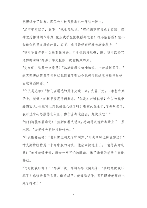 契诃夫《假面》阅读答案.docx