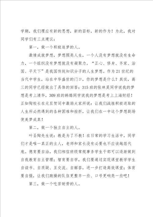 关于教师开学演讲稿