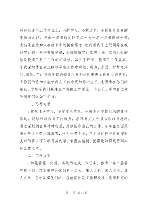 储备科科长自我鉴定.docx