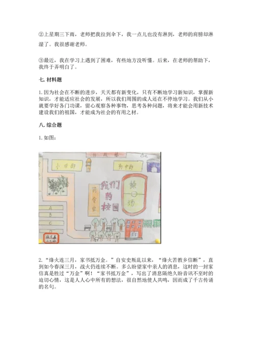 部编版三年级上册道德与法治期末测试卷附参考答案【突破训练】.docx