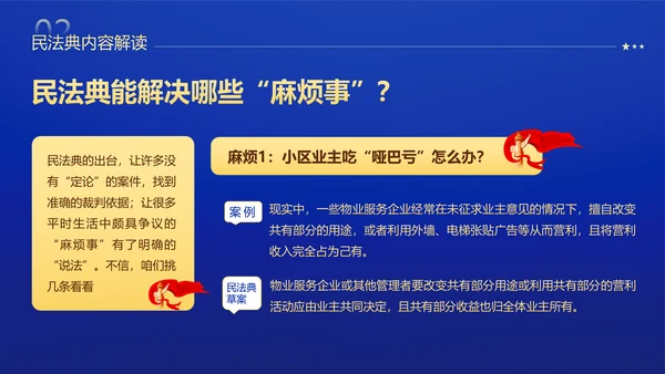 民法典法律普法精神PPT模板
