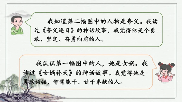 部编版四年级上册语文 快乐读书吧：很久很久以前 课件