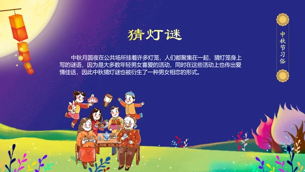 中秋介绍中秋节主题班会PPT模板民俗