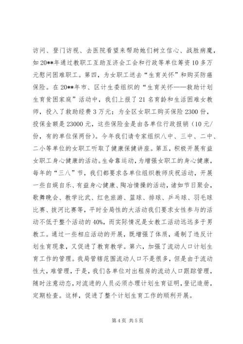 教育局计划生育工作情况汇报.docx