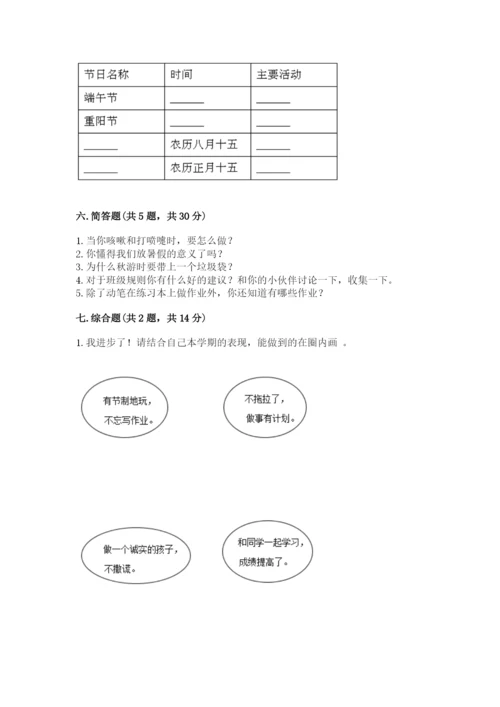 新部编版小学二年级上册道德与法治期末测试卷含完整答案（夺冠）.docx