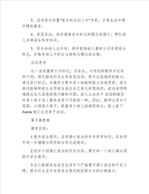 中班玩水安全教案20篇