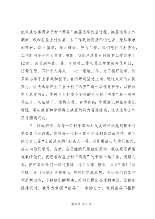 做一名无愧于忠诚的政法干警 (5).docx