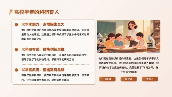 棕色系插画风庆祝教师节PPT模板
