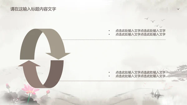 淡雅古韵水墨中国风ppt动态模板