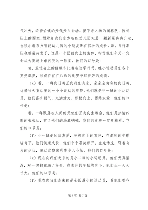 博爱幼儿园XX年“庆元旦”器械操比赛暨爱心义卖活动主持词.docx