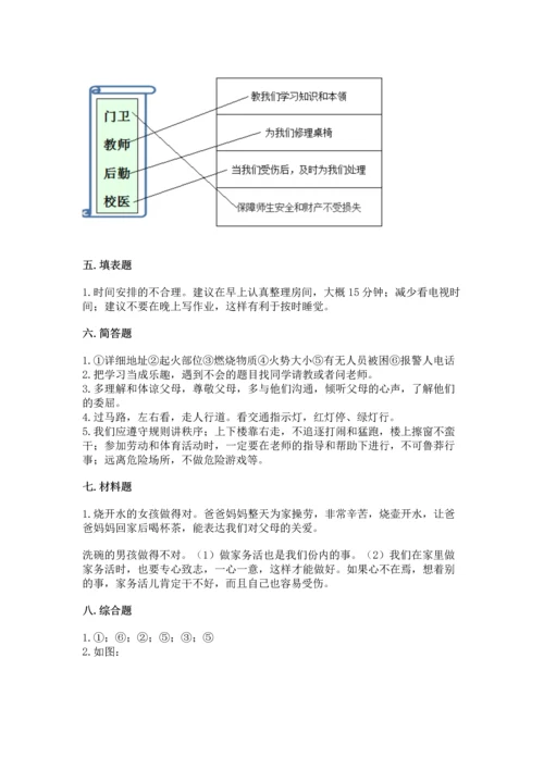 部编版三年级上册道德与法治期末测试卷及完整答案（典优）.docx