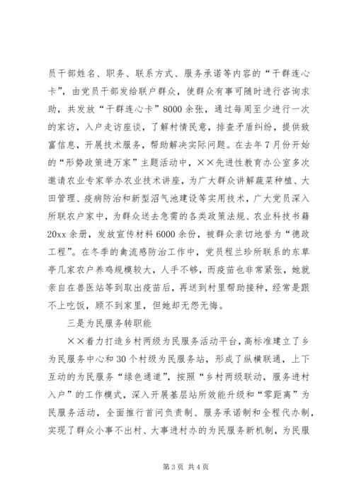 用党的先进性推进新农村建设 (2).docx