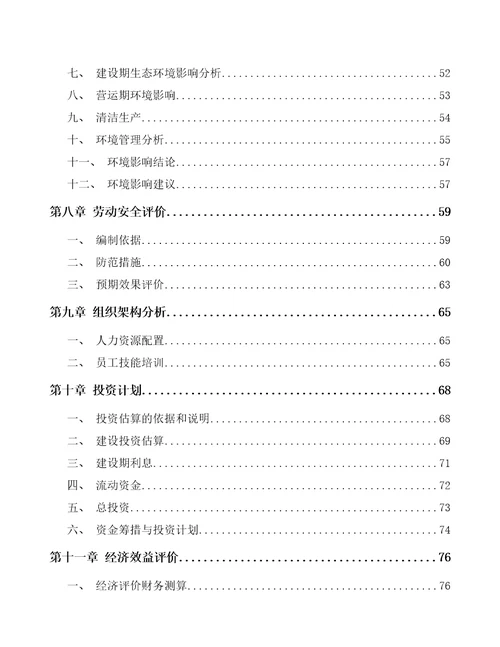 唐山纺织装备项目申请报告模板范文