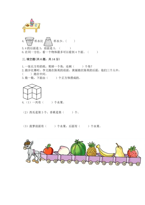小学一年级上册数学期中测试卷精品（易错题）.docx