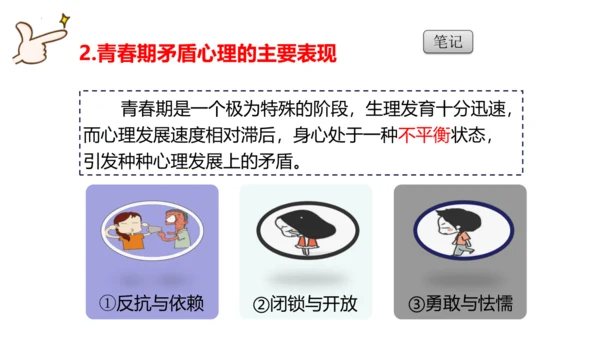 1.1 悄悄变化的我（标准）