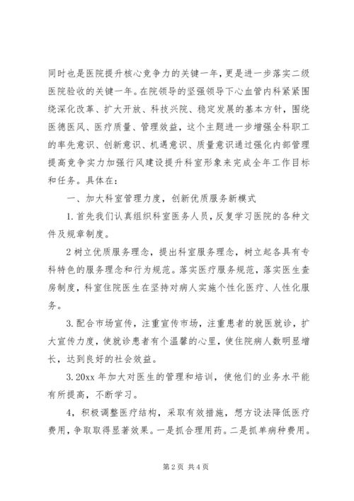 心脏科的工作计划.docx