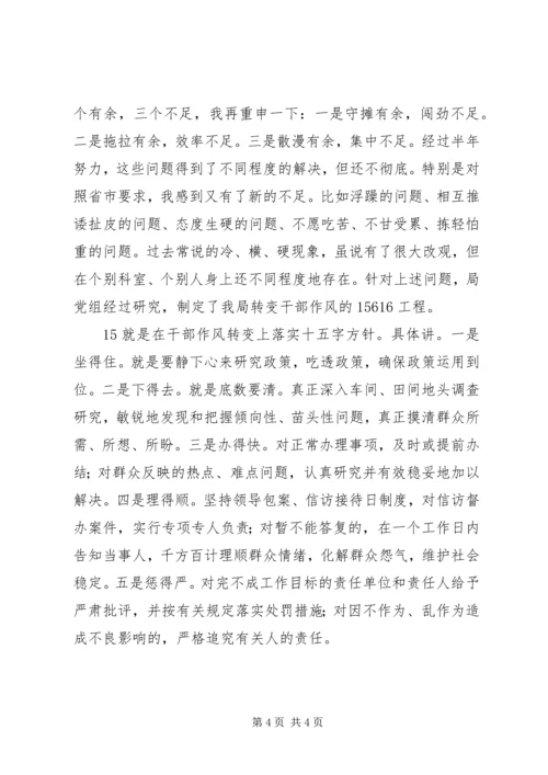 劳动局开展干部作风建设年活动动员会讲话 (2).docx