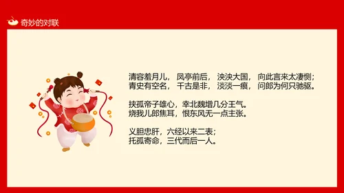 新年春节习俗对联文化，对联PPT模板