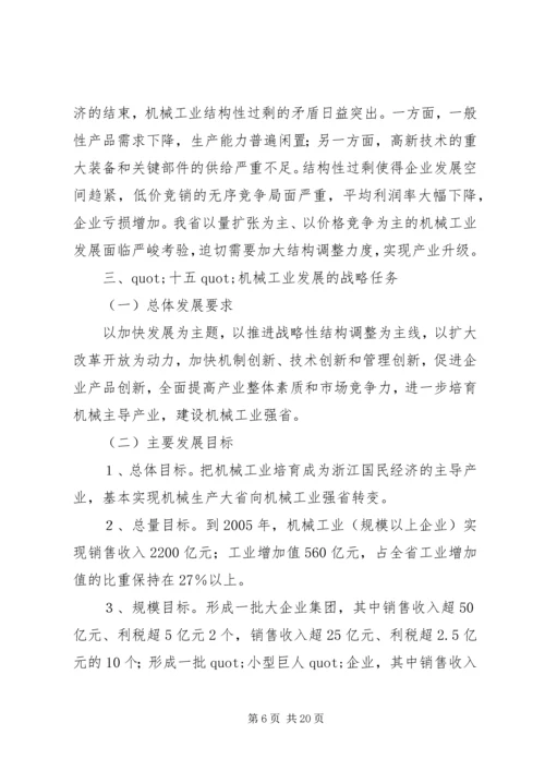 机械工业工作计划.docx