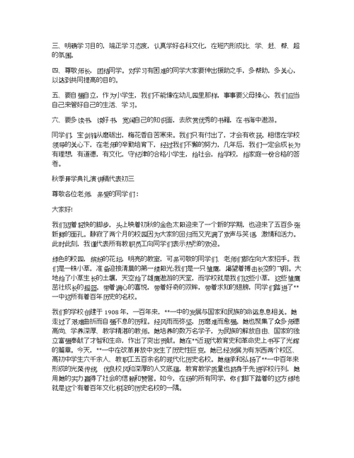 初三开学典礼演讲稿教师代表