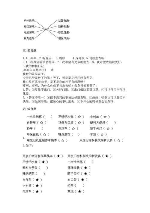 部编版二年级下册道德与法治期末考试试卷精品【夺分金卷】.docx