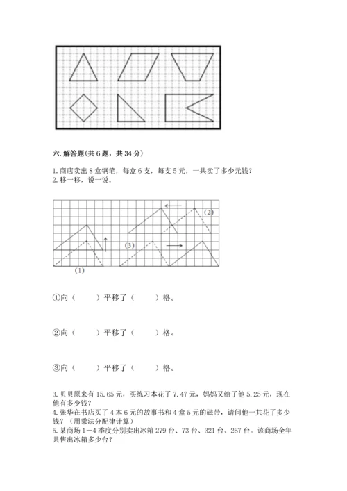 人教版四年级下册数学期末测试卷附参考答案（培优b卷）.docx