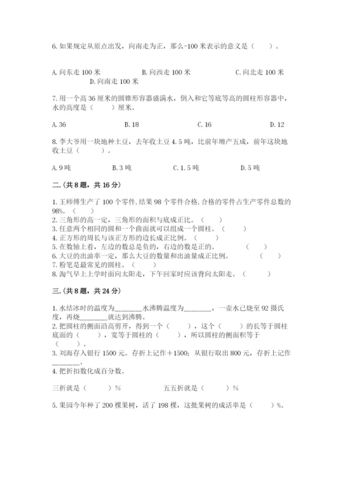 小学六年级升初中模拟试卷及参考答案（突破训练）.docx