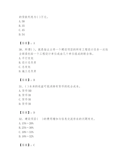 2024年投资项目管理师题库【轻巧夺冠】.docx