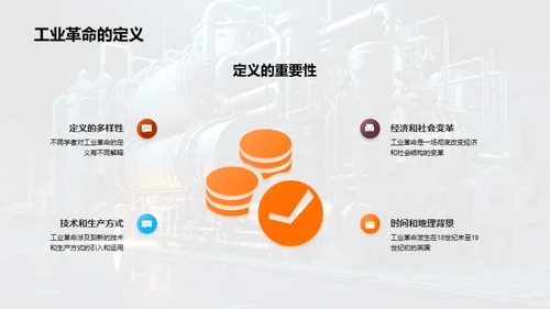 工业革命深度解析