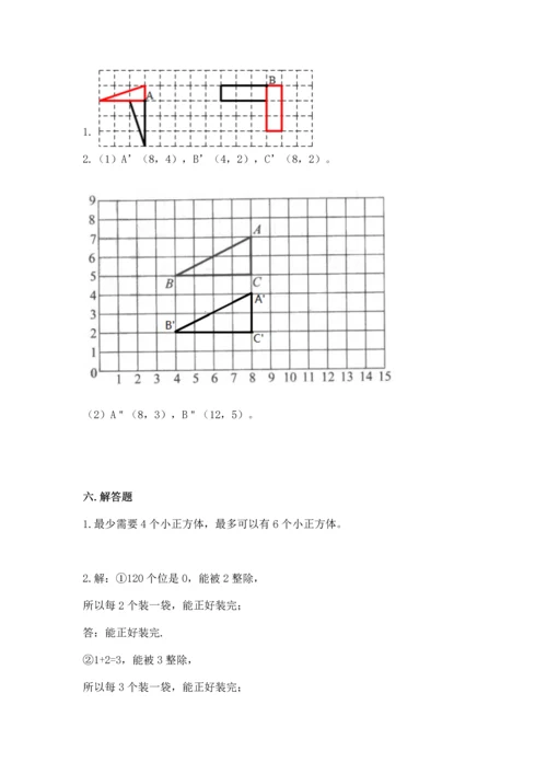 人教版五年级下册数学期末测试卷带答案（最新）.docx