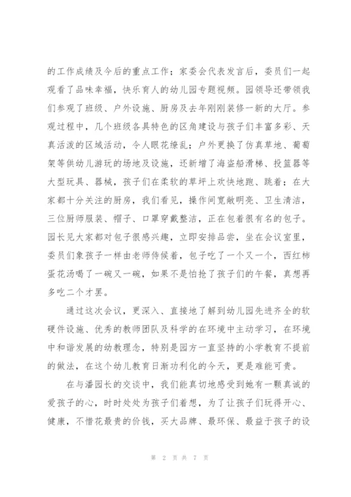 幼儿园家长育儿心得体会优秀范文3篇.docx