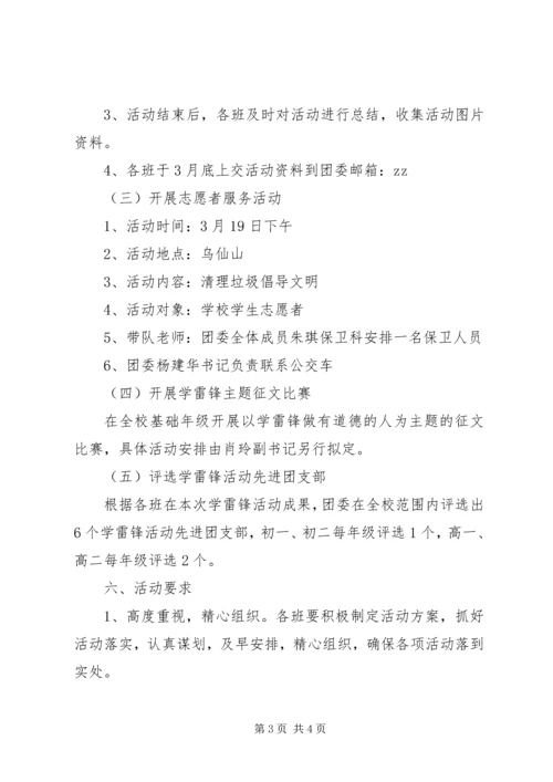 金瑞二中学雷锋活动方案.docx