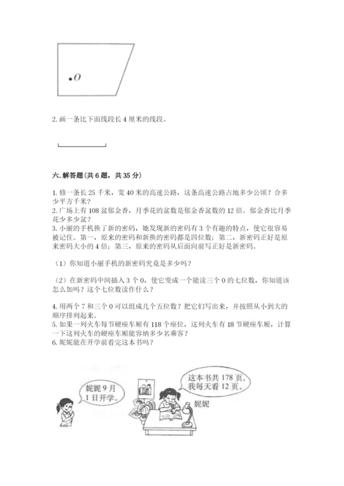 人教版四年级上册数学 期末测试卷附答案（b卷）.docx