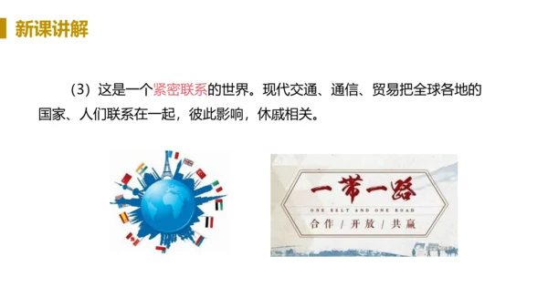 第一框  开放互动的世界