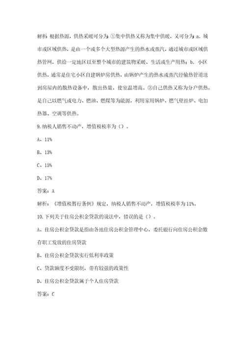 新版房地产经纪综合能力房地产经纪人协理考试题库含答案解析