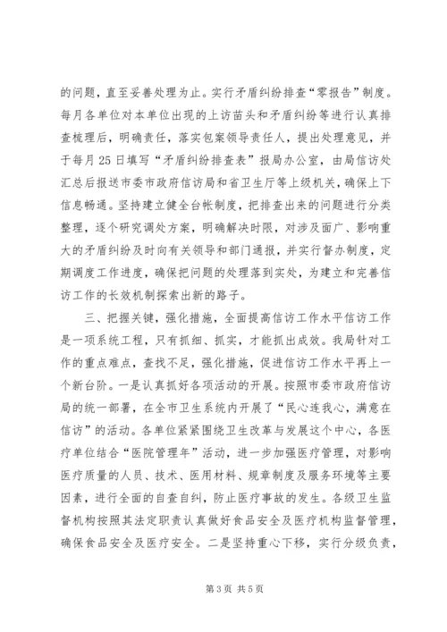 信访工作经验交流材料 (9).docx