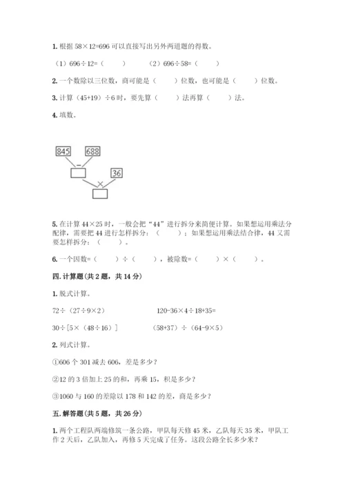 人教版数学四年级下册第一单元-四则运算-测试卷精品【巩固】.docx
