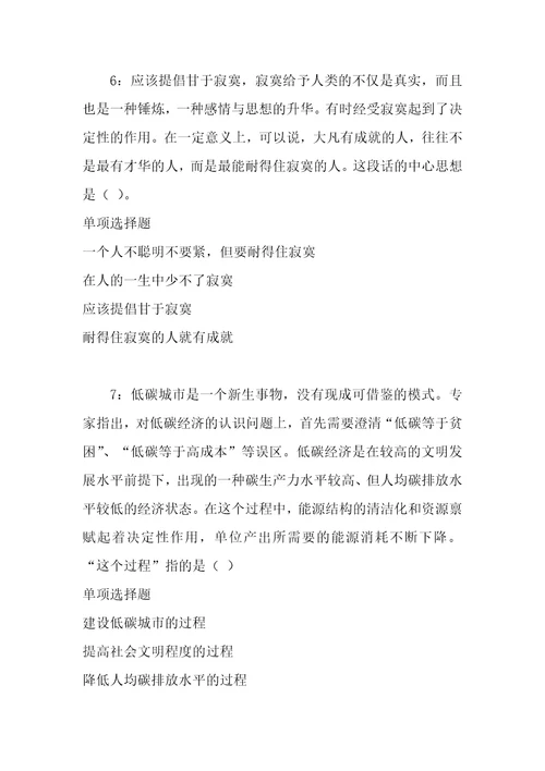 事业单位招聘考试复习资料范县事业单位综合知识真题及答案解析可复制