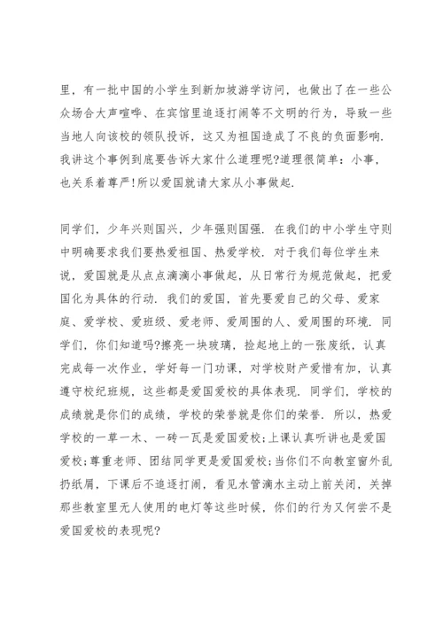 热爱祖国主题升旗校长讲话稿范文.docx