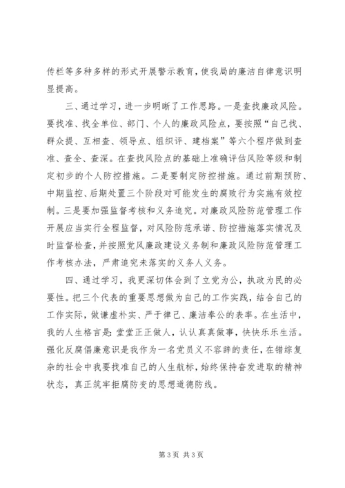 学习廉政风险防控心得体会 (4).docx