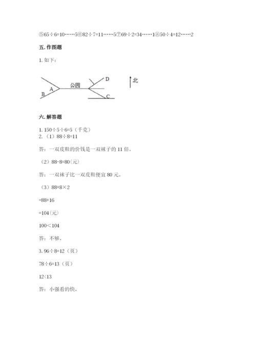 人教版三年级下册数学期中测试卷【a卷】.docx