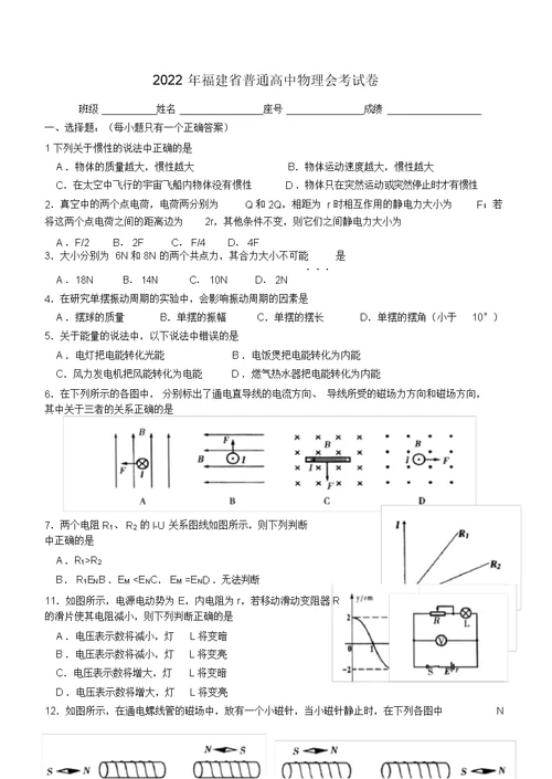 2022年福建省普通高中物理会考试卷