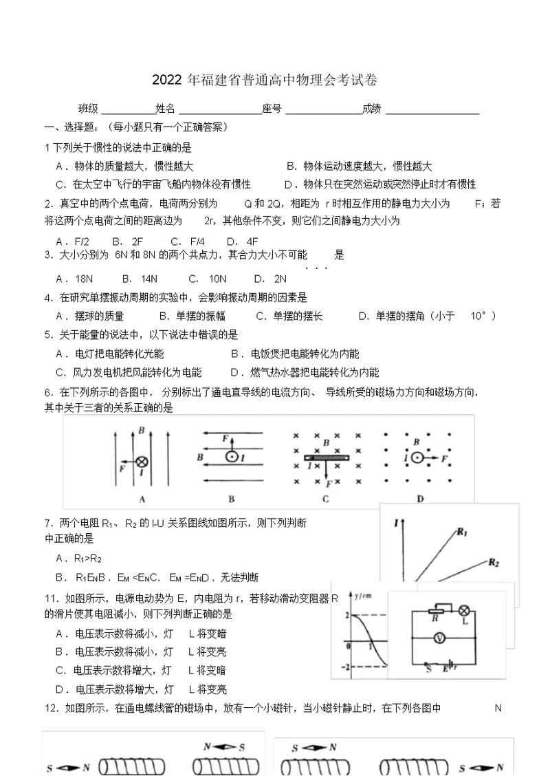 2022年福建省普通高中物理会考试卷