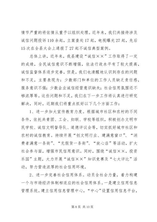 县诚信建设工作情况汇报 (11).docx