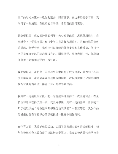2022初中生综合素质评价自我评价.docx