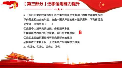 第1课　维护宪法权威  复习课件