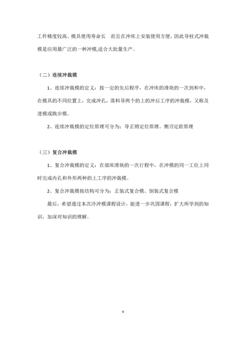 下顶出落料模设计.docx