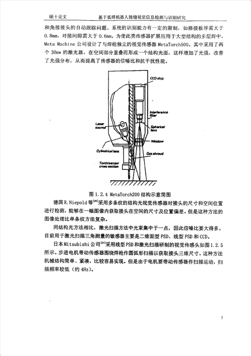 基于弧焊机器人接缝视觉信息检测与识别研究材料加工工程专业论文