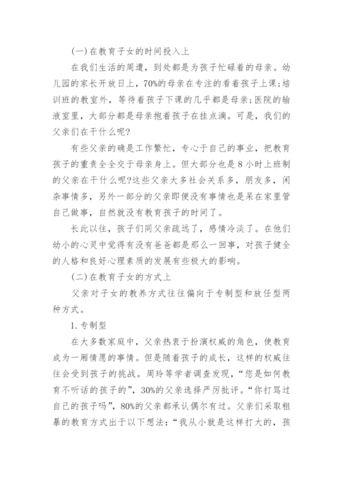 有关家庭教育的重要性硕士论文.docx