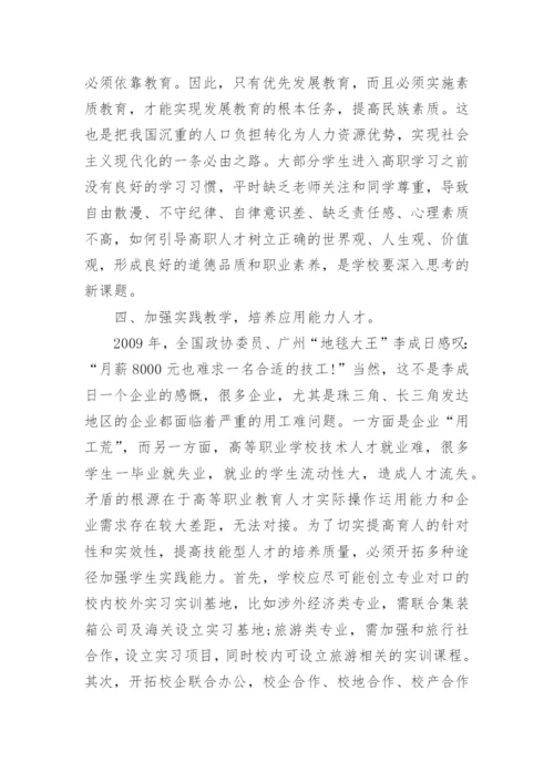 关于中国教育改革的形论文范文.docx